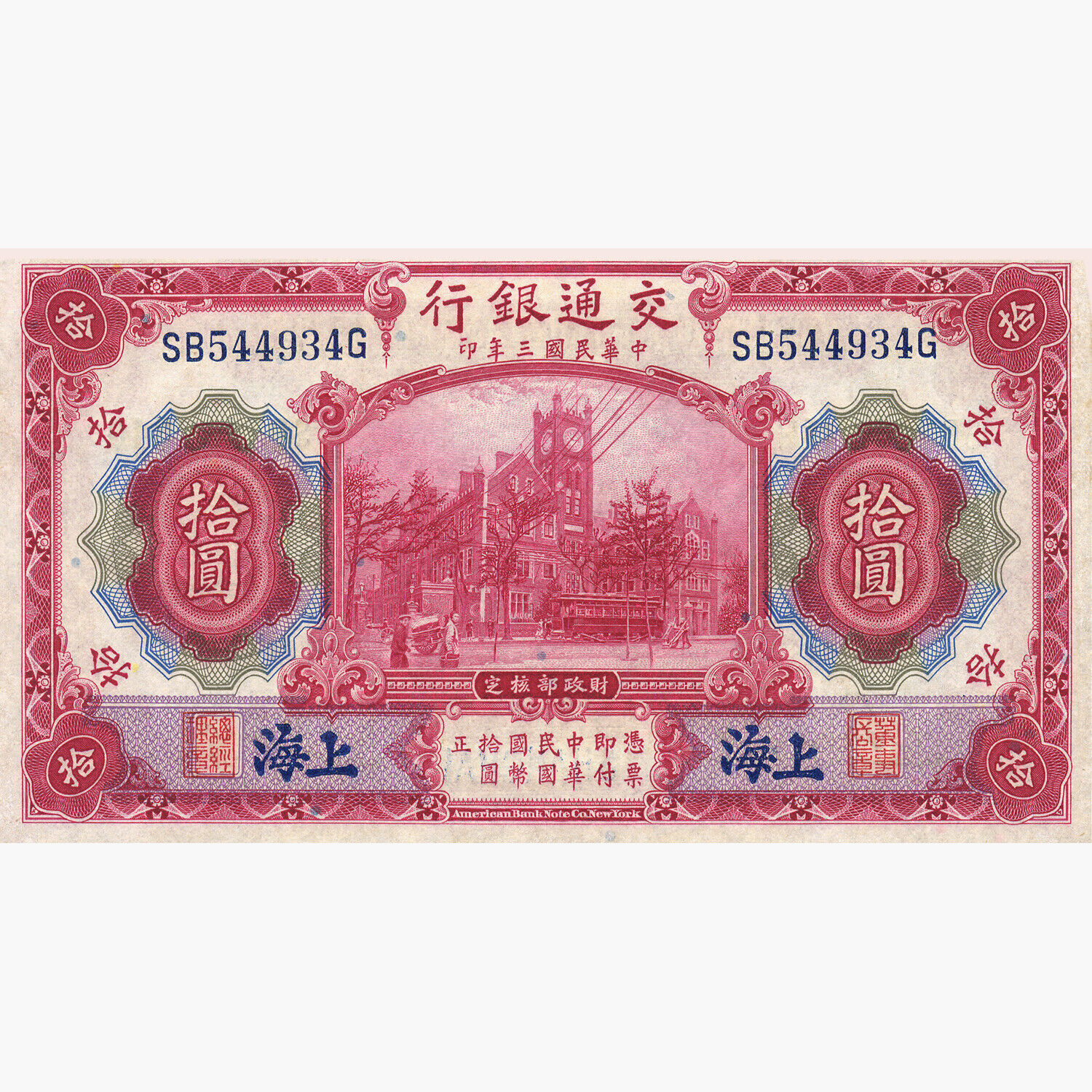 Historic Banknote from China