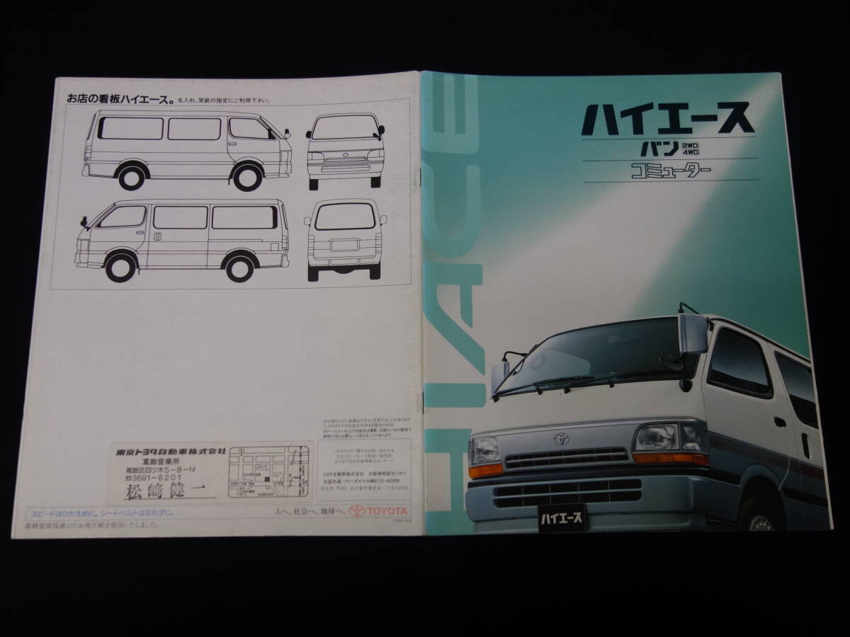 900 Toyota Hiace Van 100 Series Exclusive Book Catalog 1993 Original c2