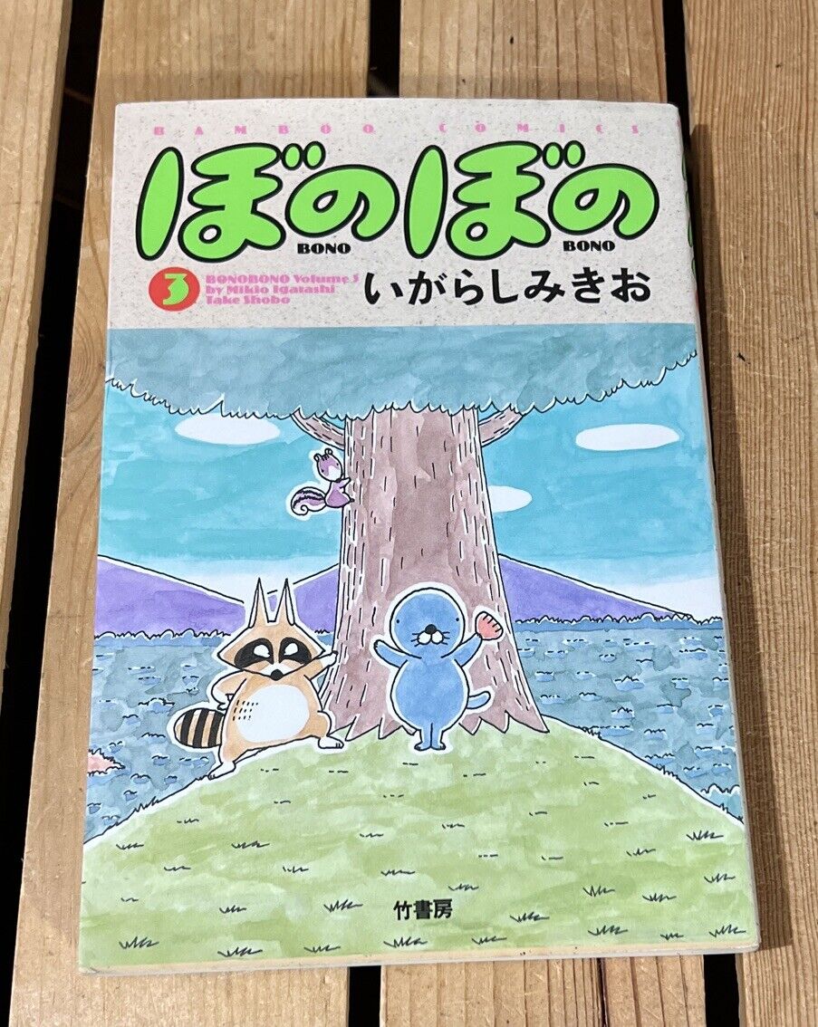 Japanese Manga Takeshobo - Bamboo Comics Mikio Igarashi 3 of bonobos