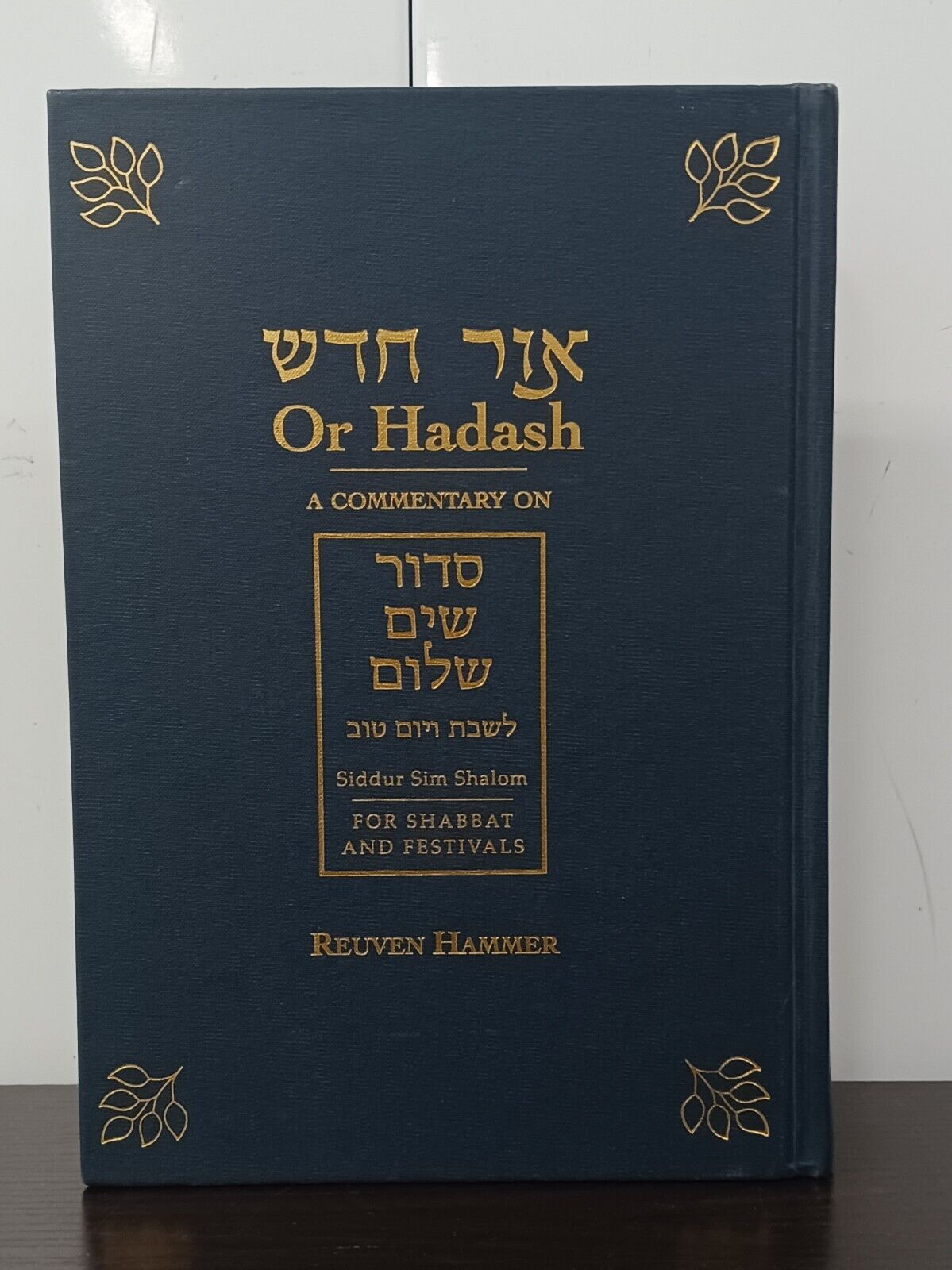 OR HADASH A COMMENTARY ON SIDDUR SIM SHALOM REUVEN HAMMER  JUDAISM
