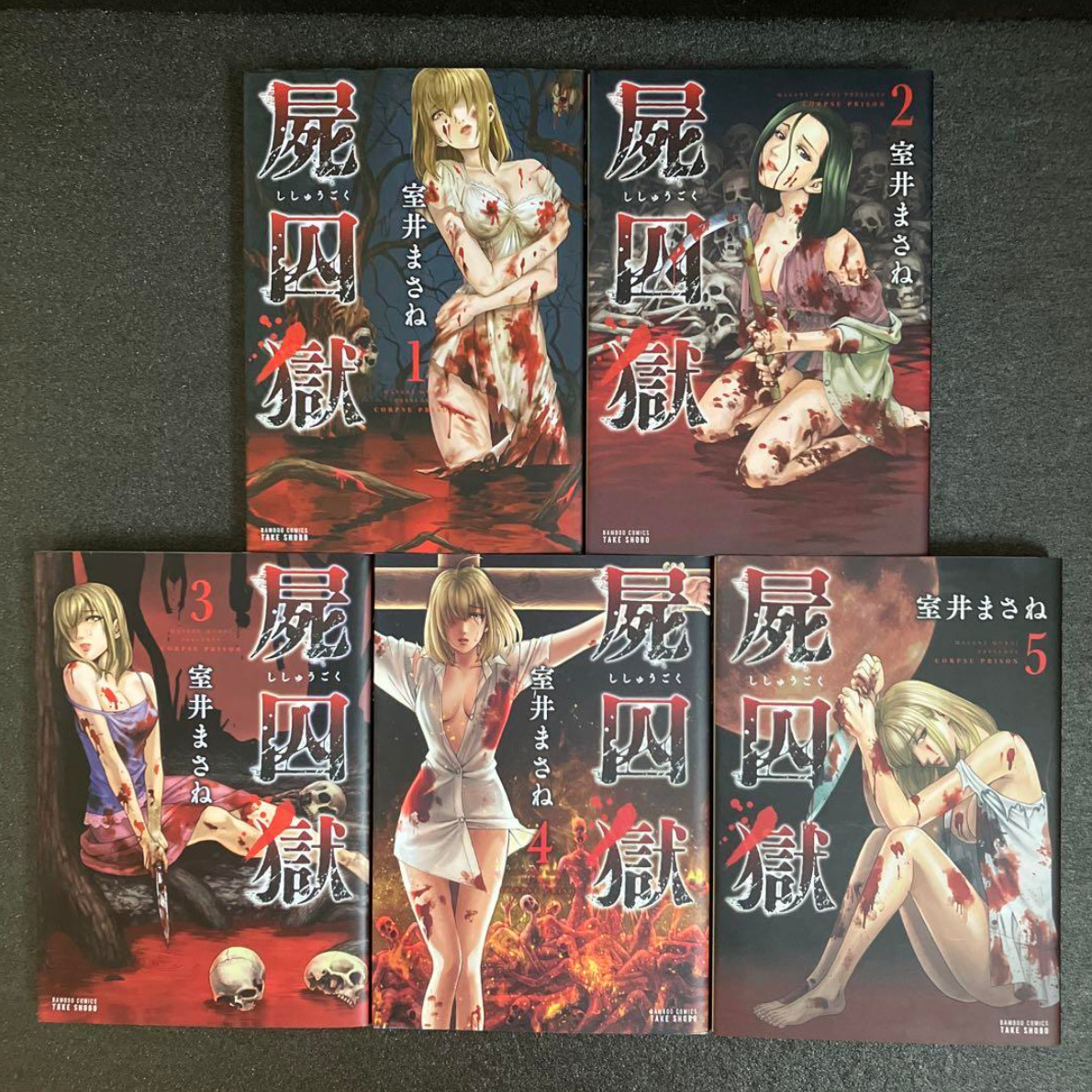 Shishugoku Corpse Prison Vol.1-5 Complete set Comics Masane Muroi Manga