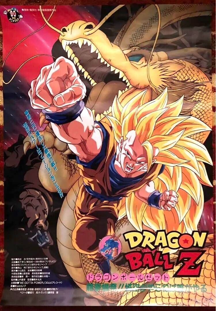 Dragon Ball Z Dragon Fist Explosion ('95 Toei) Akira Toriyama Not for sale