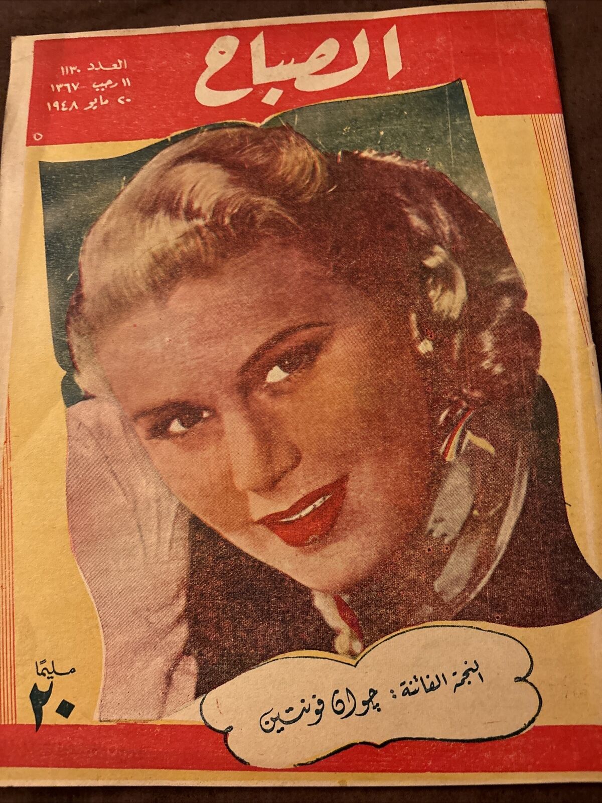 1949 Magazine Actress  Joan Fontaine Cover Arabic Scarce Cover