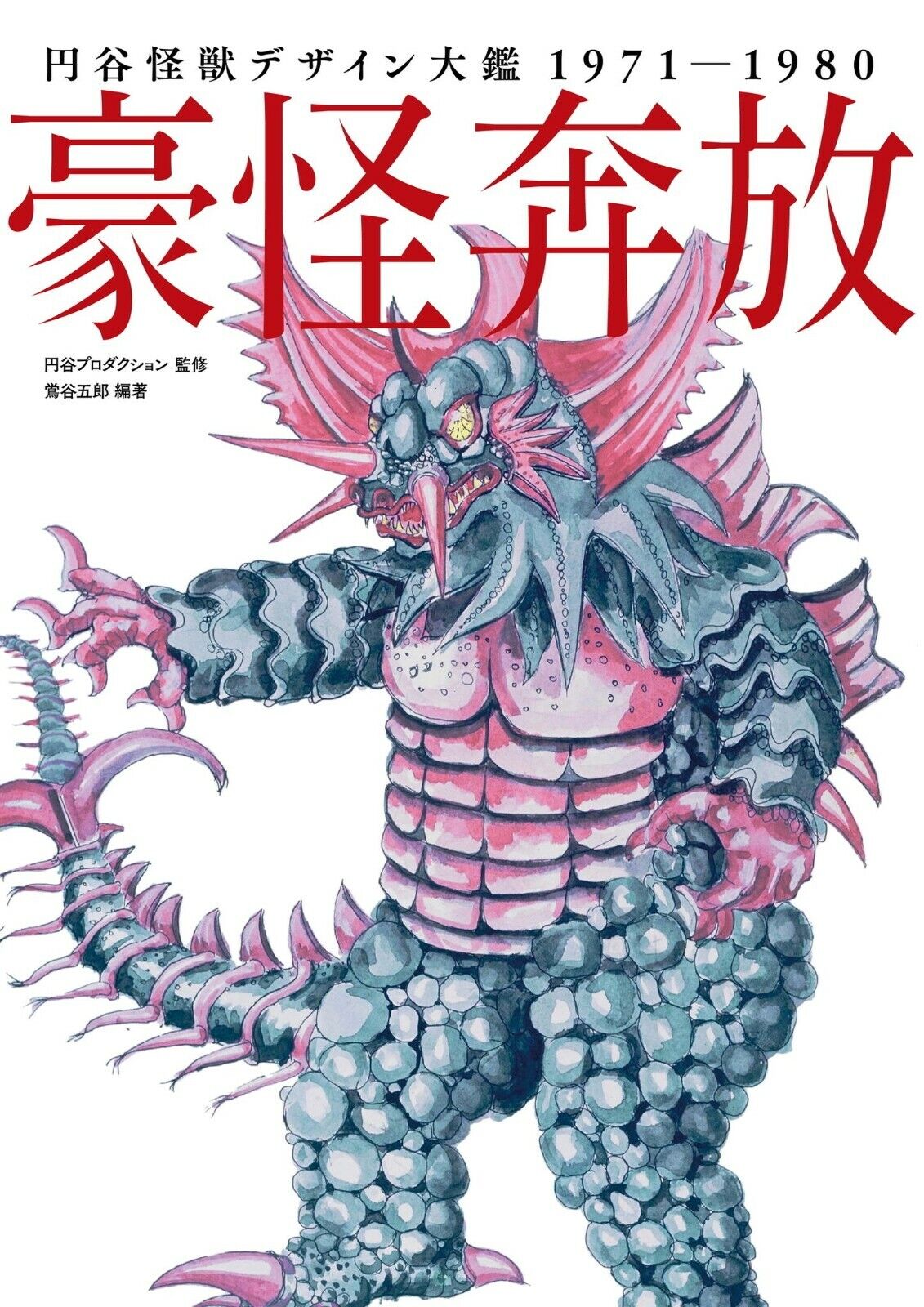 Tsuburaya Kaiju Design 1971 - 1980 Art Book Monster illustrated encyclopedia
