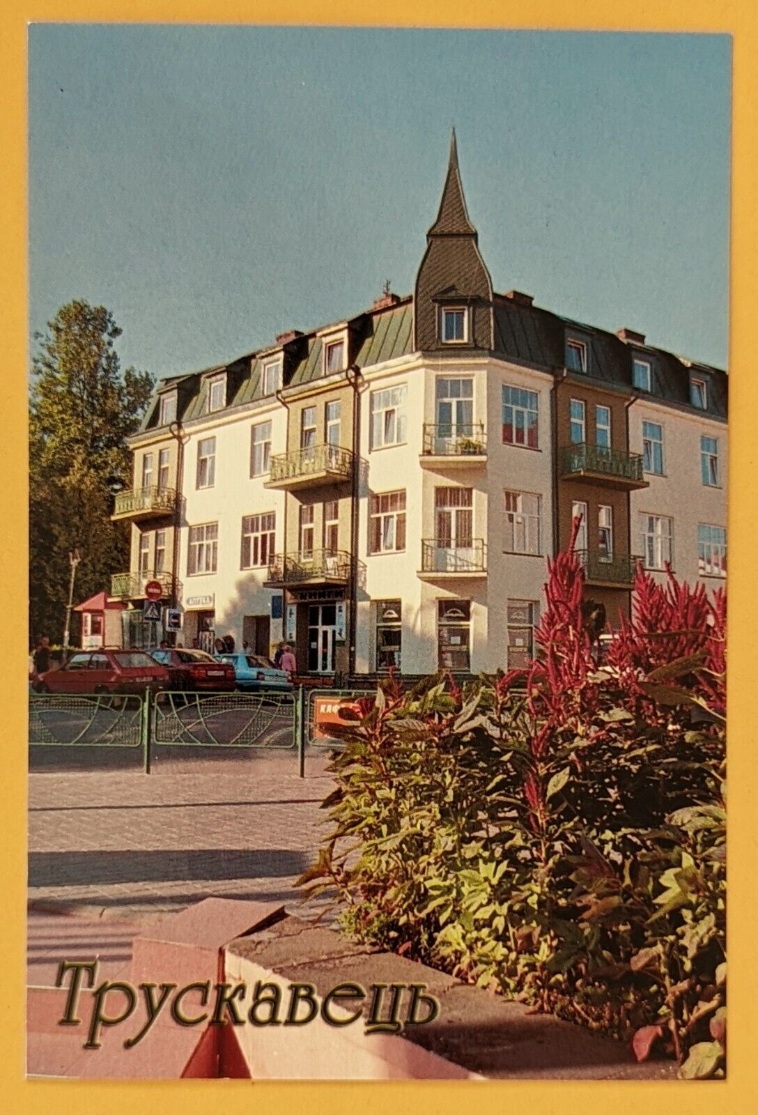 Postcard Ukraine. Hotel \
