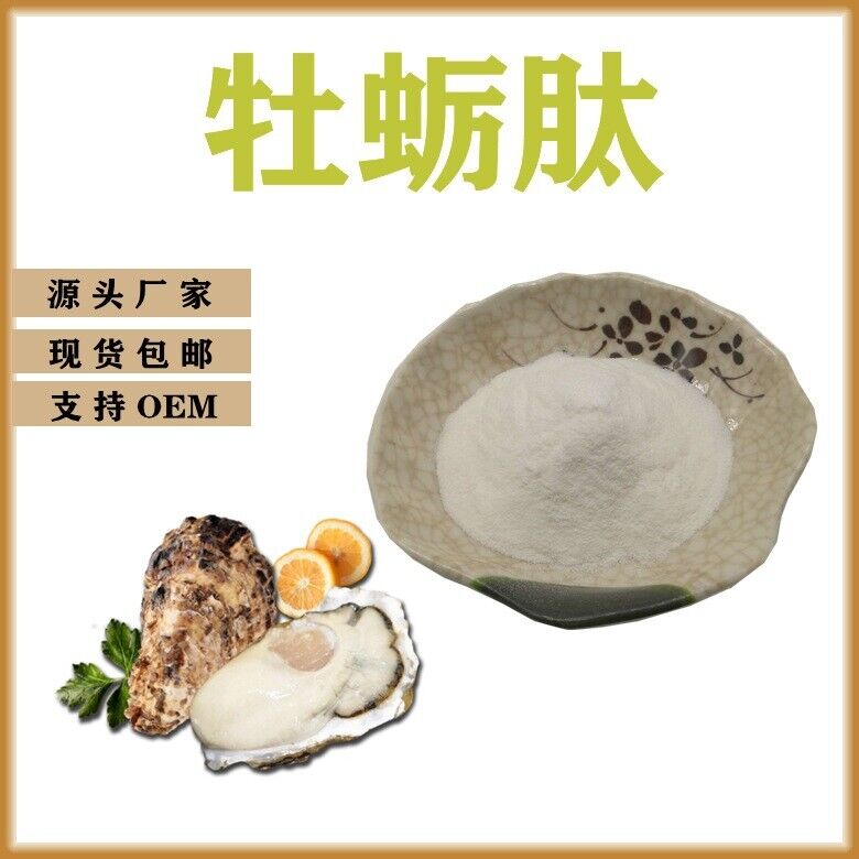Oyster Peptide 98% Small Protein Peptide Oyster Meat Extract Oyster Peptide 100g
