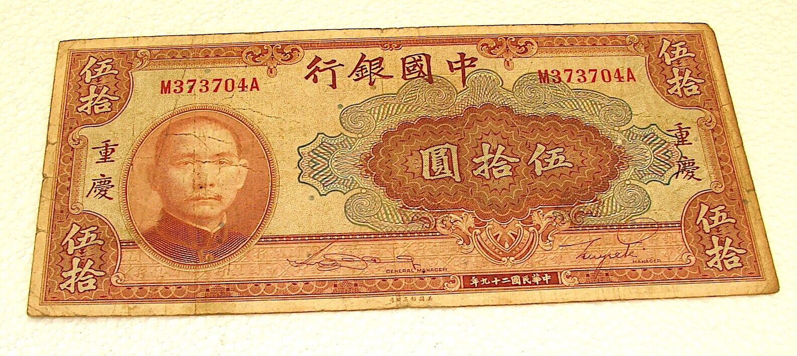 China---1940 50 Yuan Bank of China Note--SIGNEd Major US Army 1945 Short Snorter