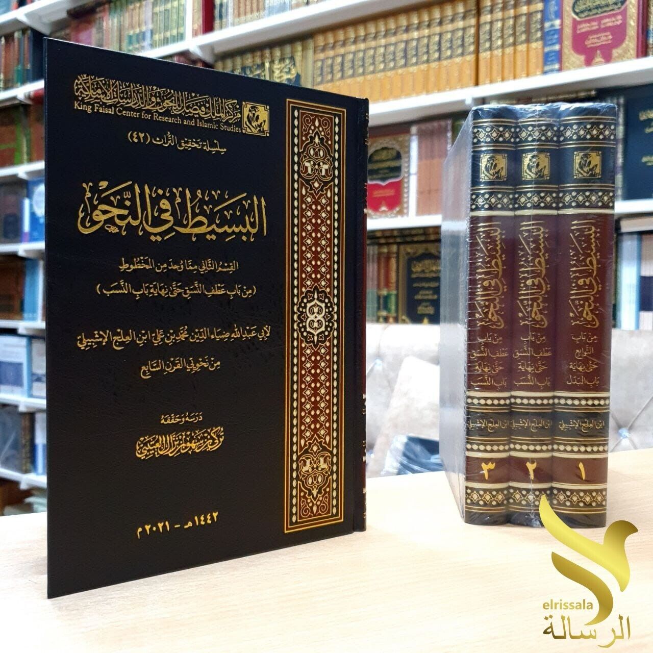 Book Arabic language Grammarكتاب البسيط في النحو لابن العلج الإشبيلي قواعد اللغة