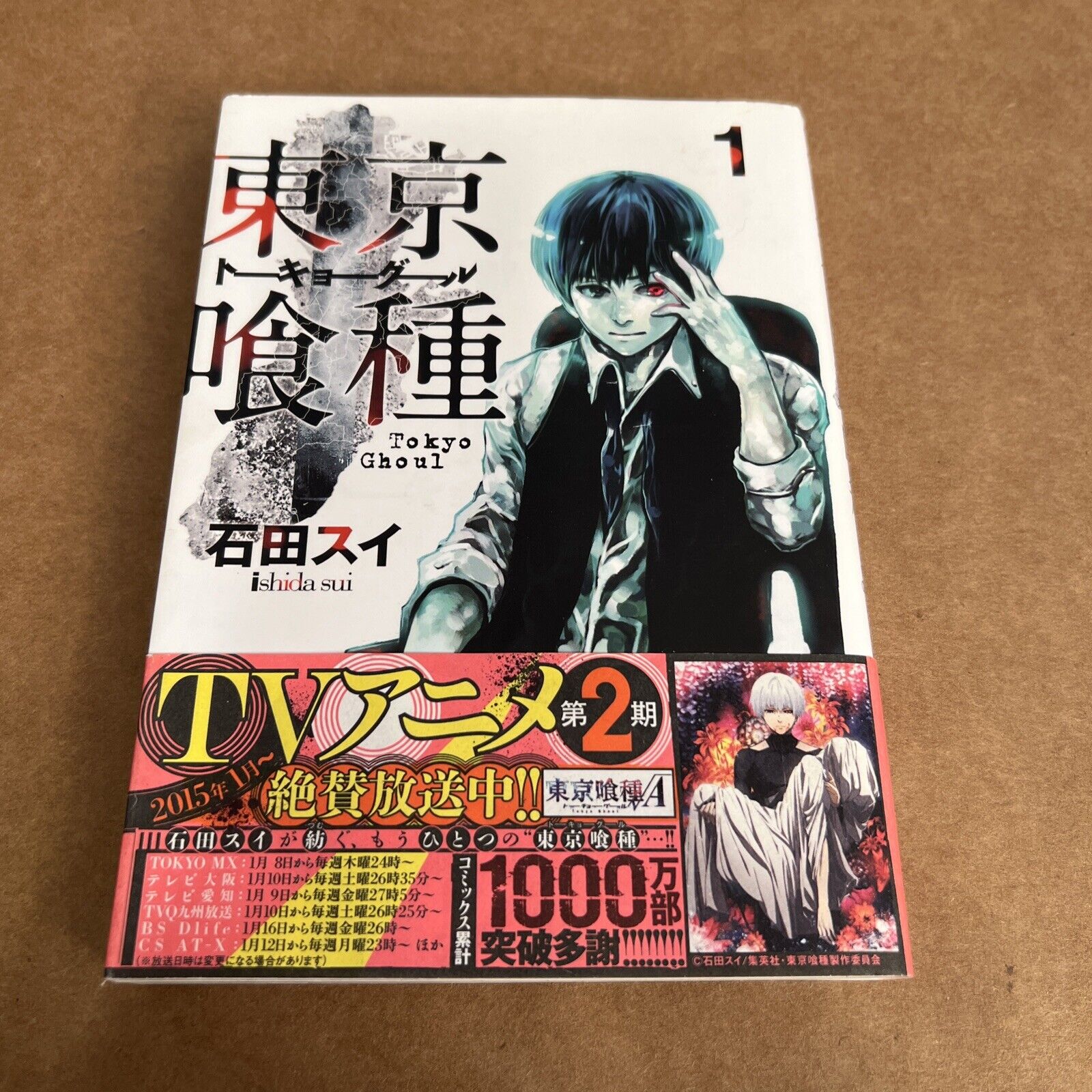 Tokyo Ghoul Japanese Language Vol. 1 Manga Comics Japanese