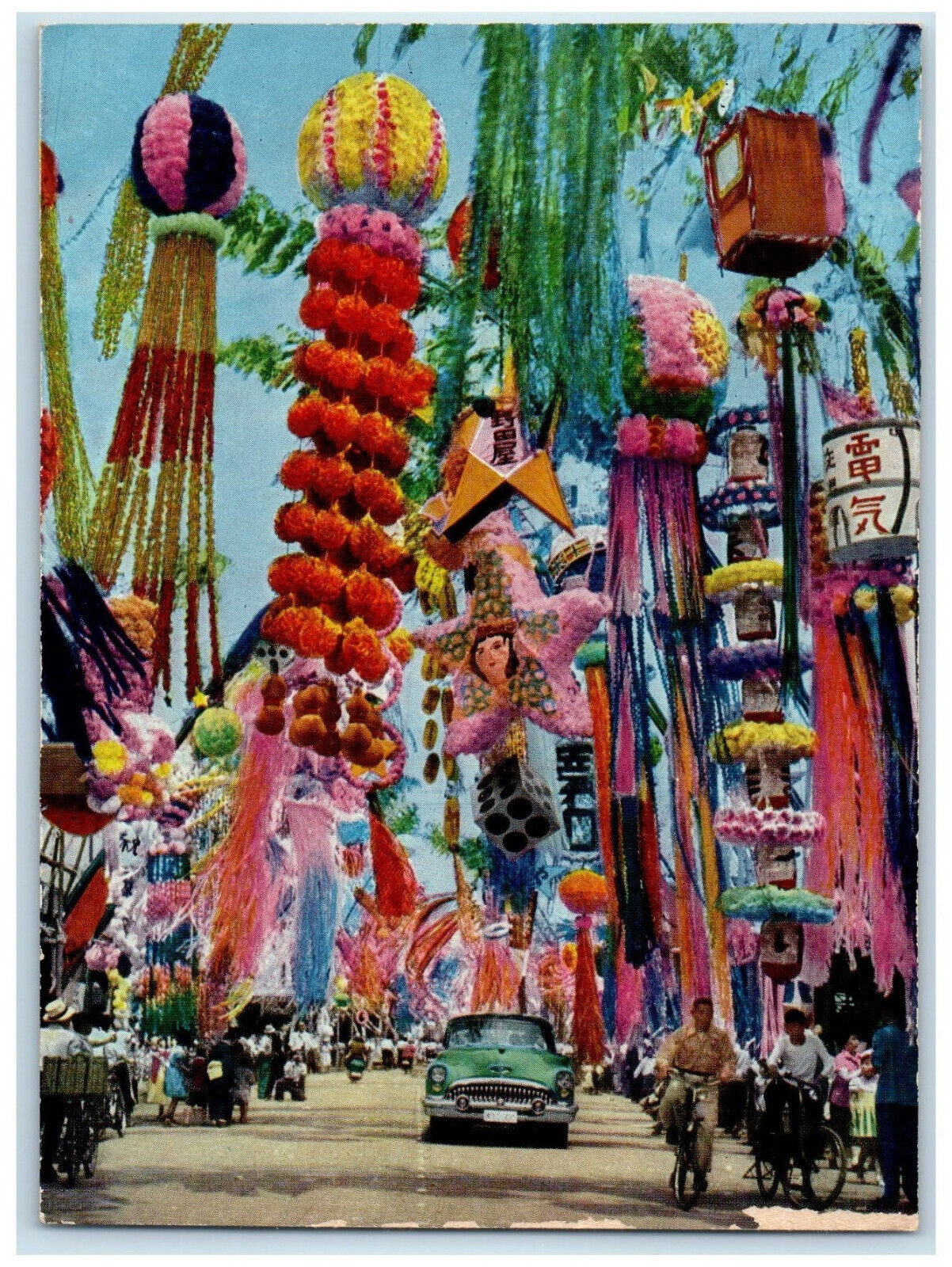 c1950's Star Festival July 7 Japan Bamboo Tree with Decorations Postcard