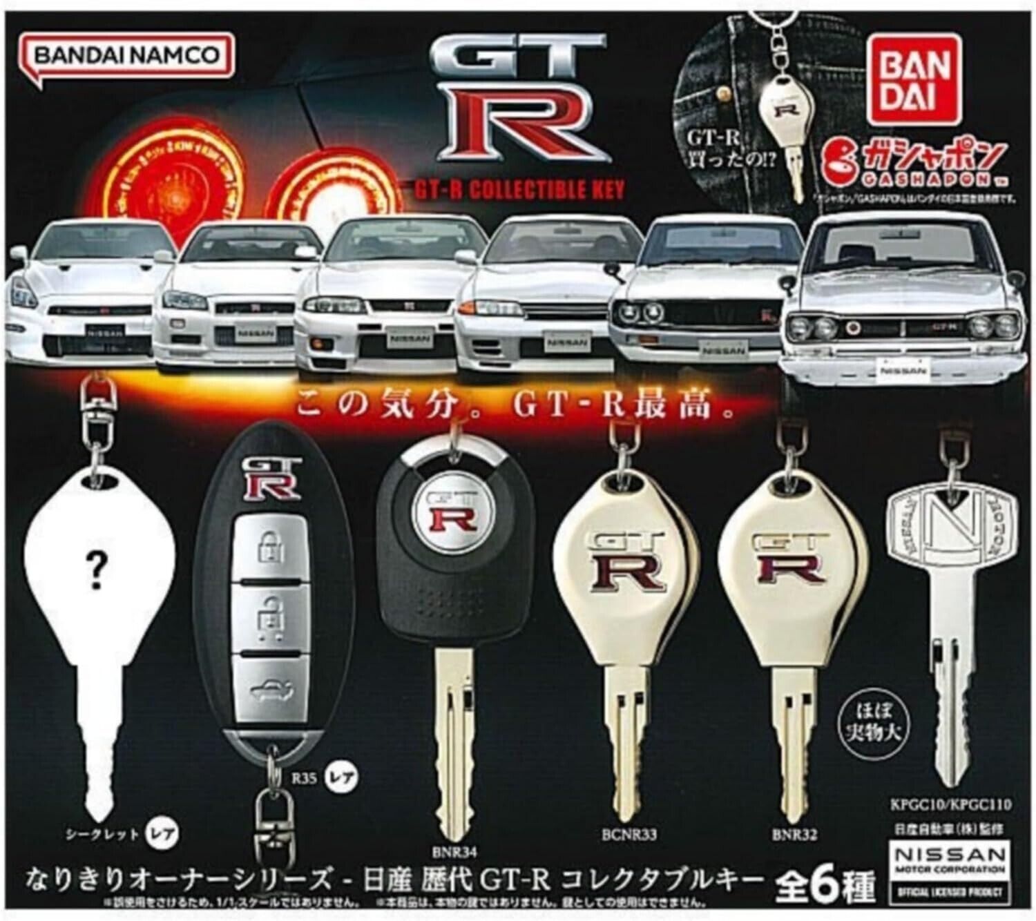 BANDAI Nissan GT-R Collectible Key 6 piece Complete Capsule Toy NEW from Japan