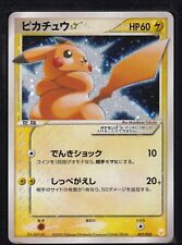Pikachu Gold Star 001/002 Gift Box Promo 2005 Pokemon Card | Japanese | MP+ picture