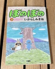 Japanese Manga Takeshobo - Bamboo Comics Mikio Igarashi 3 of bonobos picture
