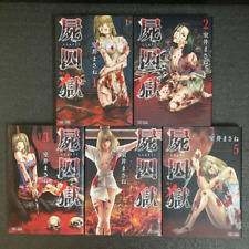 Shishugoku Corpse Prison Vol.1-5 Complete set Comics Masane Muroi Manga picture