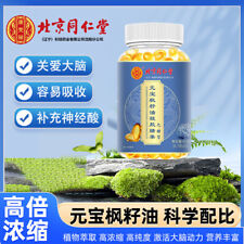 Beijing Tongrentang Yuanbao Maple Seed Oil Gel Candy 42g 北京同仁堂元宝枫籽油凝胶糖果42克 记忆力 picture