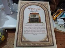 Judaism-Breslov-Tikkun HaKlali Laminated Chapbook 9.5x6.5 picture