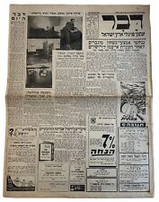 Adolf Eichmann Trail in Israel, Israeli Newspaper 
