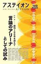 Discussion Magazine Social Science Asteion Vol.100 2024 Suntory Foundation Japan picture