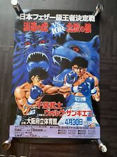 Fighting Spirit Hajime no ippo Poster 480x728mm Sendo vs Volg for Japan title picture