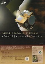 Akatsuki - Venus Climate Orbiter | 2010 | Original Japanese Poster | Chirashi picture