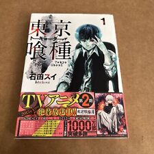 Tokyo Ghoul Japanese Language Vol. 1 Manga Comics Japanese picture